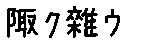 APJapanesefont