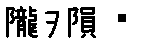 APJapanesefont