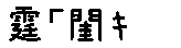 APJapanesefont