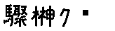 APJapanesefont