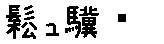 APJapanesefont