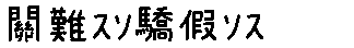 APJapanesefont