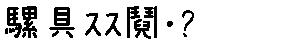 APJapanesefont