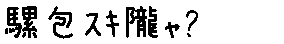 APJapanesefont