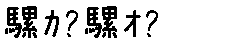 APJapanesefont