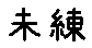 APJapanesefont