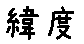 APJapanesefont