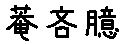 APJapanesefont