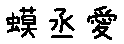 APJapanesefont