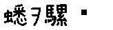 APJapanesefont