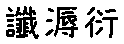 APJapanesefont