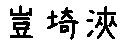 APJapanesefont