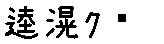 APJapanesefont