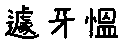 APJapanesefont