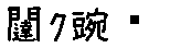 APJapanesefont