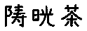 APJapanesefont