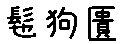 APJapanesefont